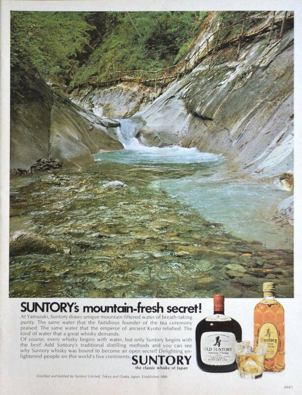 稀少！1970年サントリー・ウィスキー広告/Suntory Whisky/酒/昭和レトロ/山崎/99