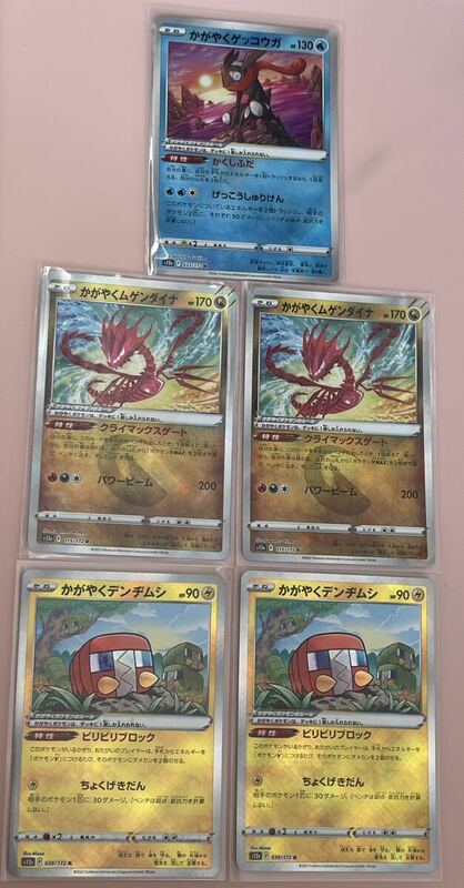 ポケモンカード VSTARユニバース かがやくゲッコウガ 1枚　かがやくムゲンダイナ 2枚 かがやくデンヂムシ 2枚　まとめて