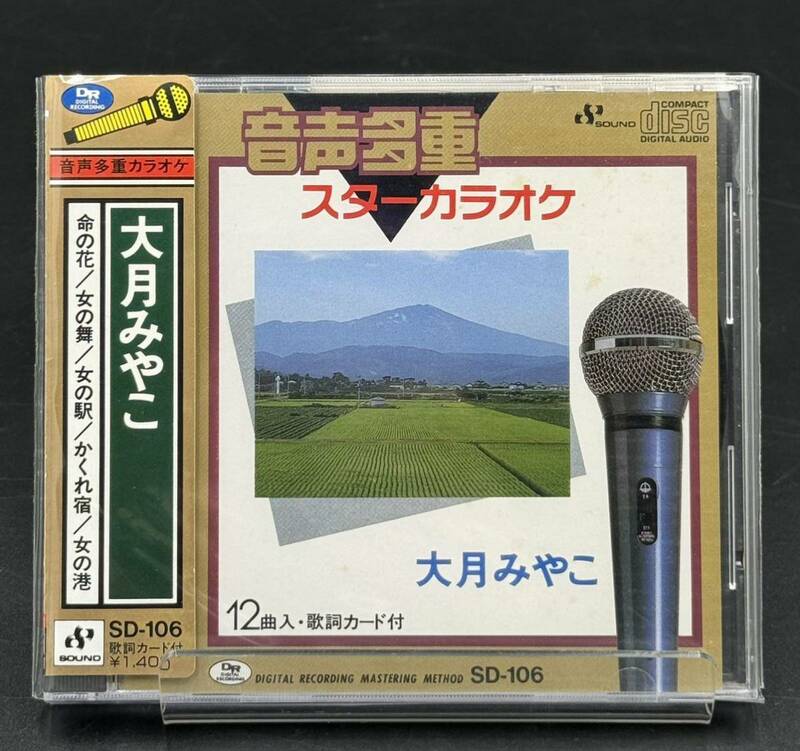 F. 大月みやこ　音声多重スターカラオケ　[動作未確認] 帯付き　SD-106 ・命の花・女の舞・女の駅・かくれ宿・女の港・とまり木の花 他