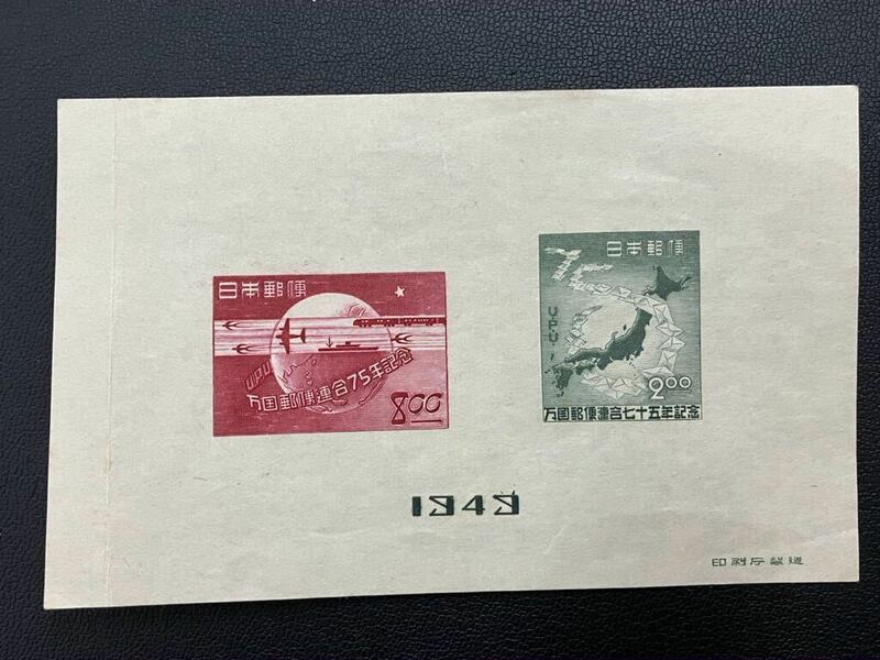万国郵便連合75年記念切手 UPS 小型シート 1949年