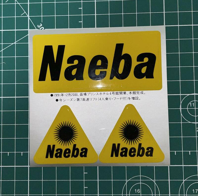 【美品】 Naeba ステッカー　1991年もの　昭和レトロ　※必ず商品説明をお読み下さい