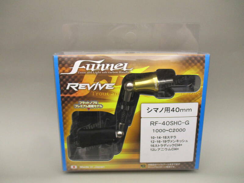 REVIVE　 リヴァイブ ファンネル　40mm　シマノ用　リバイブ（ZPI）