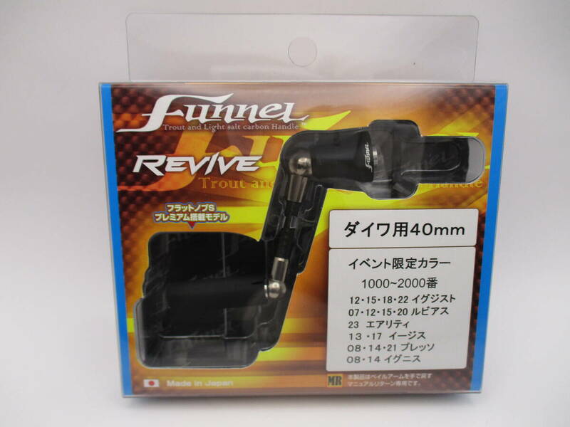 限定カラー　REVIVE　 リヴァイブ ファンネル　40mm　キープキャスト　2024　ダイワ用　リバイブ（ZPI）