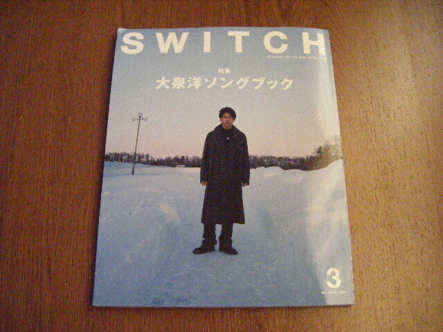 SWITCH・スイッチ・大泉洋ソングブック・2024年3月号・VOL.42