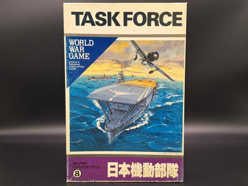 TASKFORCE 日本機動部隊 ワールドウォーゲーム ボードゲーム エポック社 VIII
