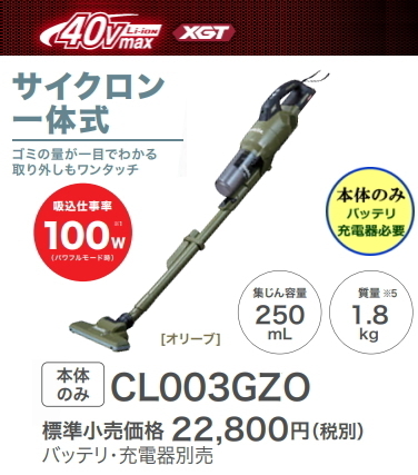 マキタ 充電式クリーナ CL003GZO オリーブ 40V 新品 本体のみ 掃除機 コードレス