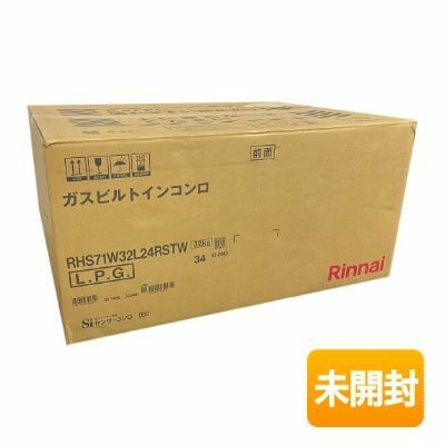 リンナイ/Rinnai ビルトインコンロ Lisse リッセ RHS71W32L24RSTW LPガス(プロパン) ワイド幅75cm 強火力(左・右) クラウドシルバー