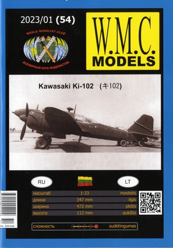 WMC　1:33 川崎　キ-102（CARD　MODEL)