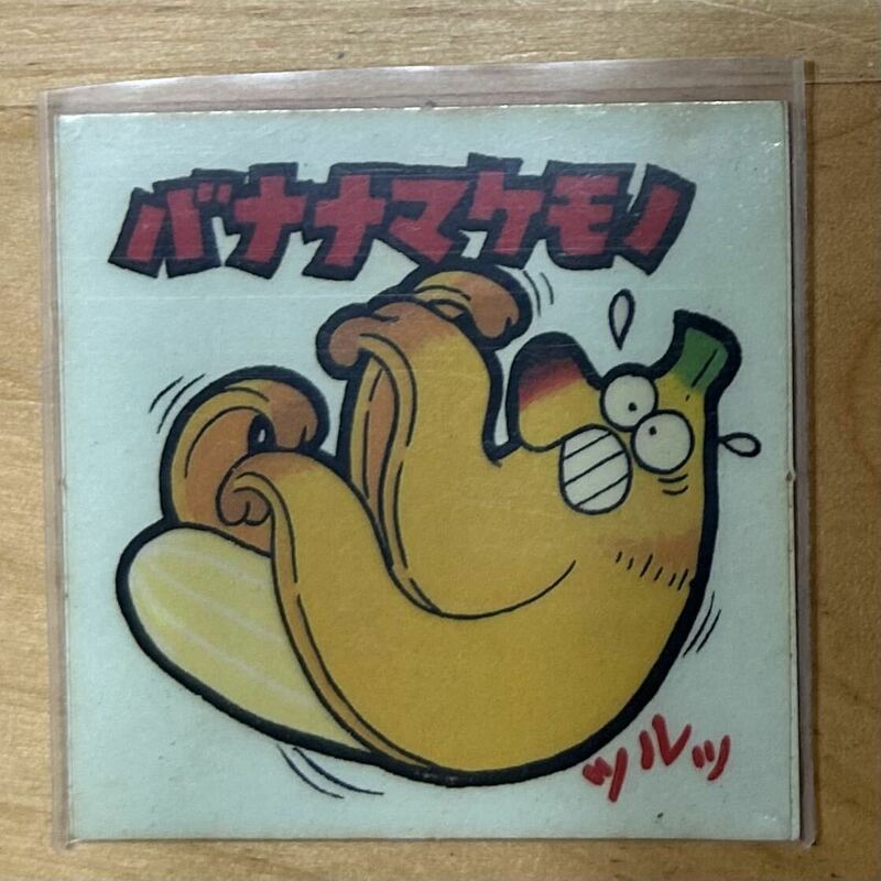 【同梱可能】即決！ロッテ ビックリマン まじゃりんこシール No.51 バナナマケモノ 中古品 1982年 当時物 入手困難