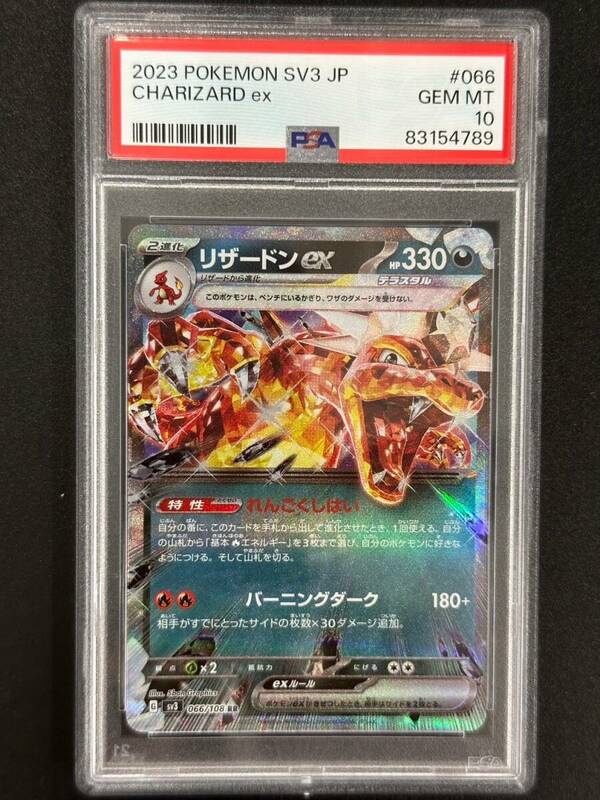 PSA 10　リザードンex　RR　ポケモンカード　（CBA1-092)