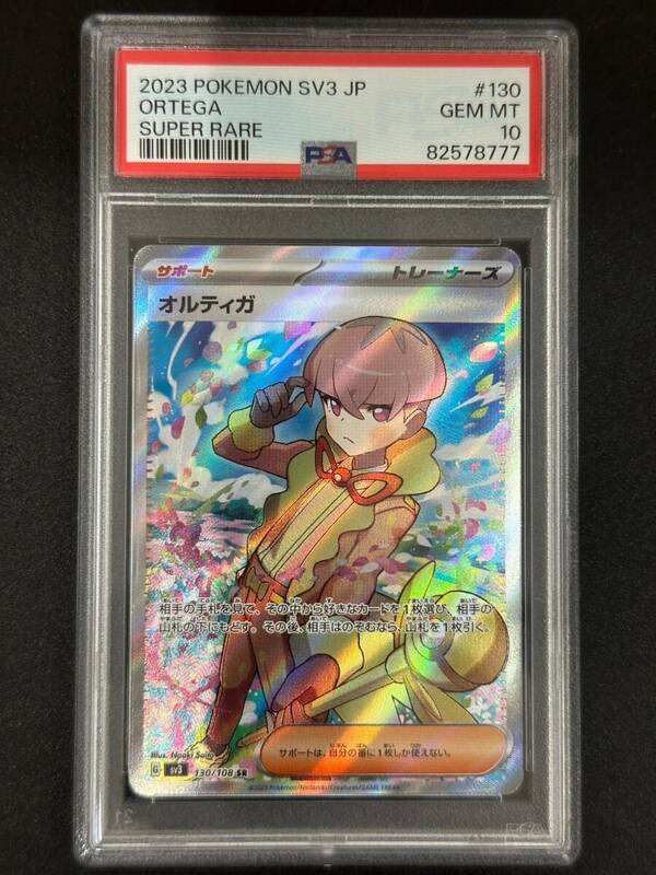 PSA 10　オルティガ　SR　さいとうなおき　ポケモンカード　（CBA2-087)