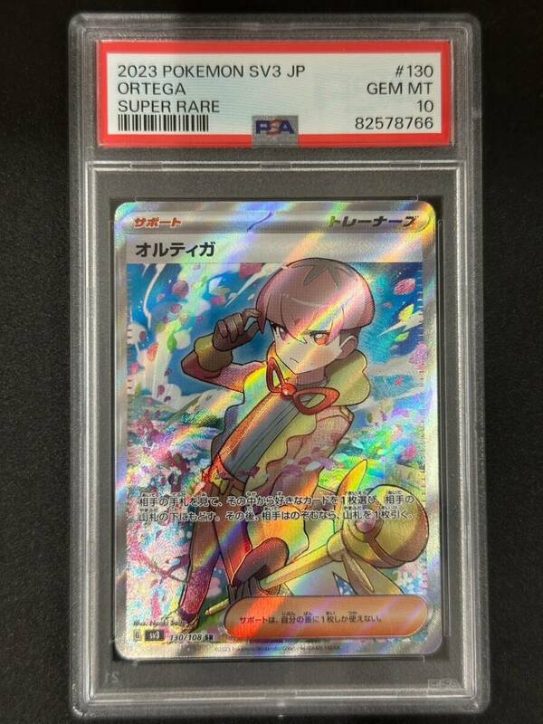 PSA 10　オルティガ　SR　さいとうなおき　ポケモンカード　（CBA2-096)