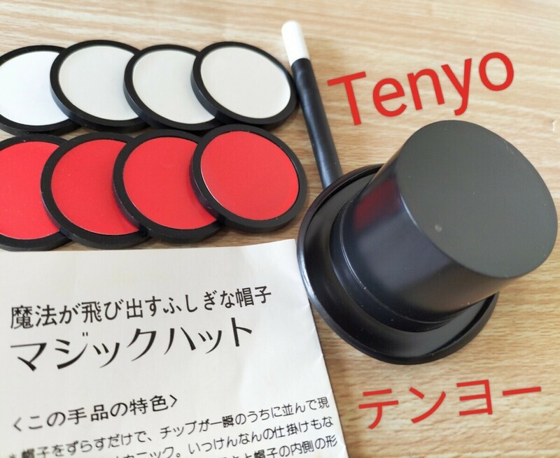 【★ テンヨー Tenyo 不思議で 小粋な 小品トリック！ お洒落で スマートな奇術！ マジックハット マジック 手品 昭和レトロ 廃盤！★】