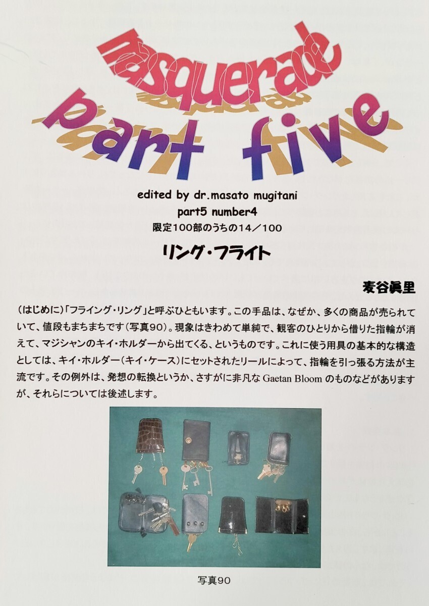 【★お マジック 手品 リングフライト レクチャーノート 廃盤！★】
