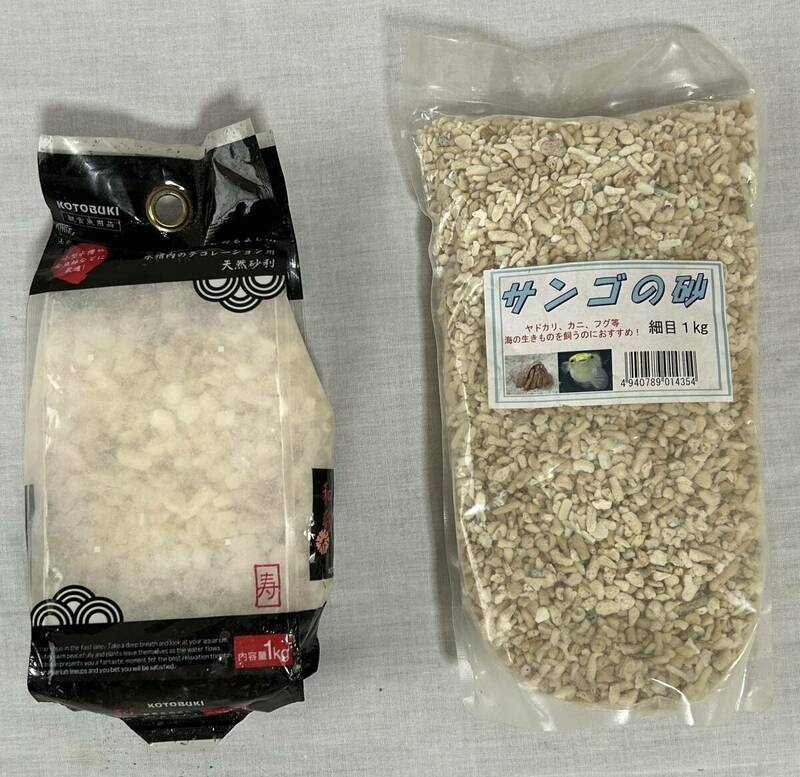 送料520円☆水槽用の天然砂（１㎏）＆サンゴの砂（１㎏）