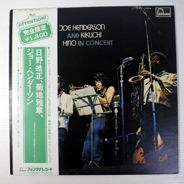 A013/LP/帯付美品　JOE HENDERSON and KIKUCHI HINO IN CONCERT/ジョーヘンダーソン 菊地雅章 日野皓正 和ジャズ