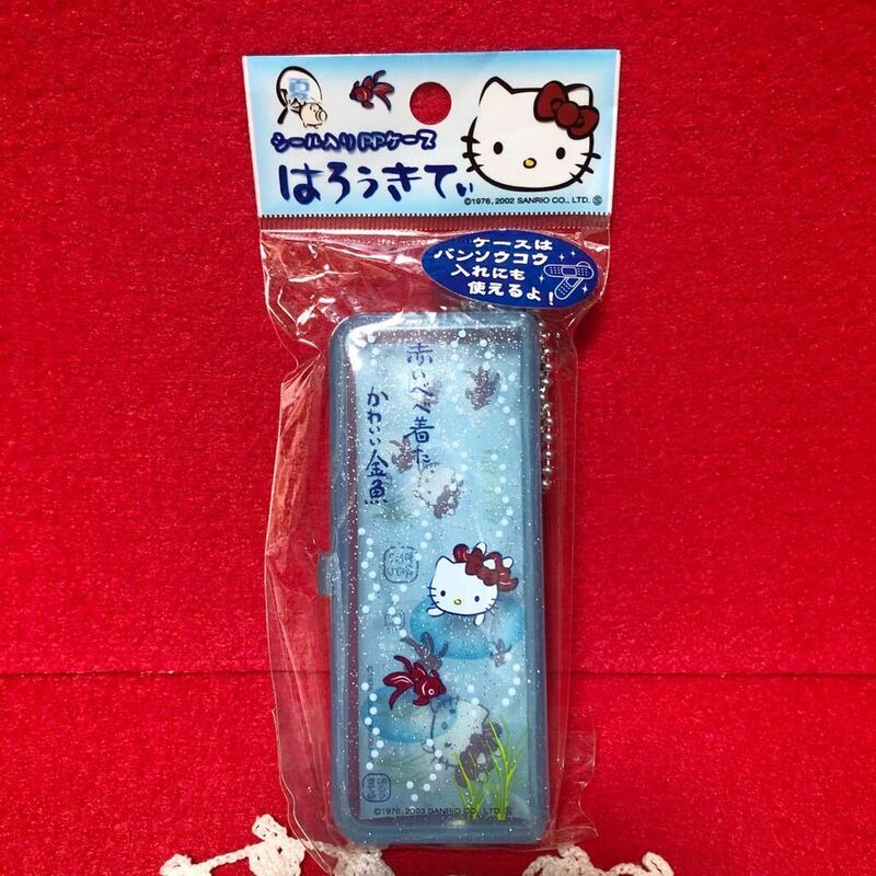 はろうきてぃ　ハローキティ　キティちゃん　赤いべべ着たかわいい金魚　金魚キティ　シール入りP Pケース　サンリオ　未開封品