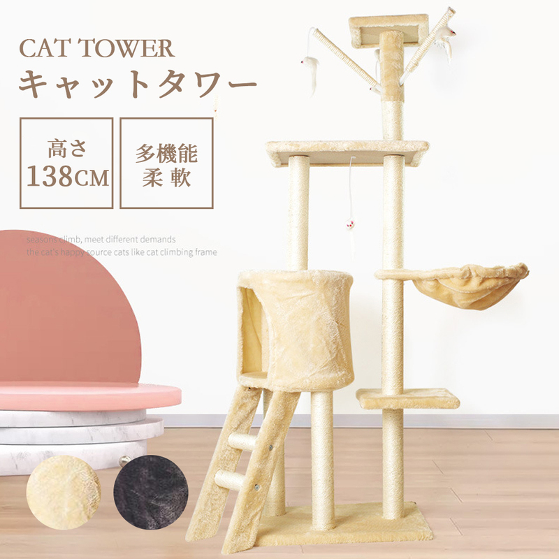 キャットタワー 据え置き　猫ハウス 組み立て式 運動不足解消 爪磨き ネコのおもちゃ キャットランド 隠れ家　ネコ用品 