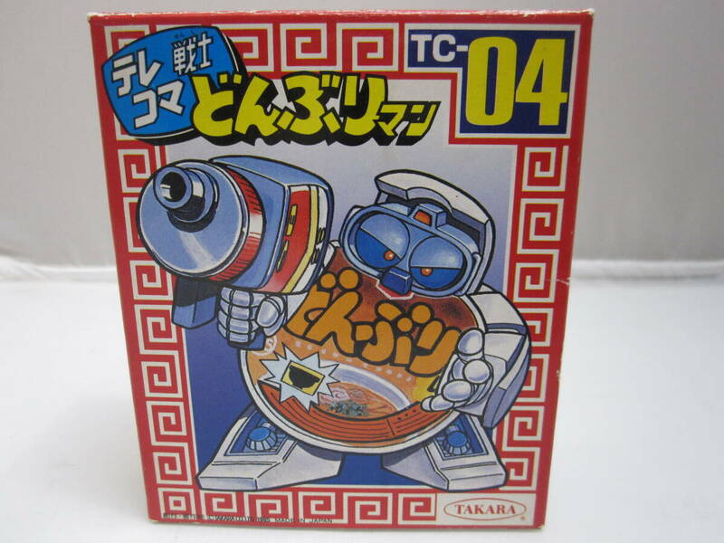 テレコマ戦士　どんぶりマン　ＴＣー０４　TAKARA　１９８５　MEDE　IN　JAPAN