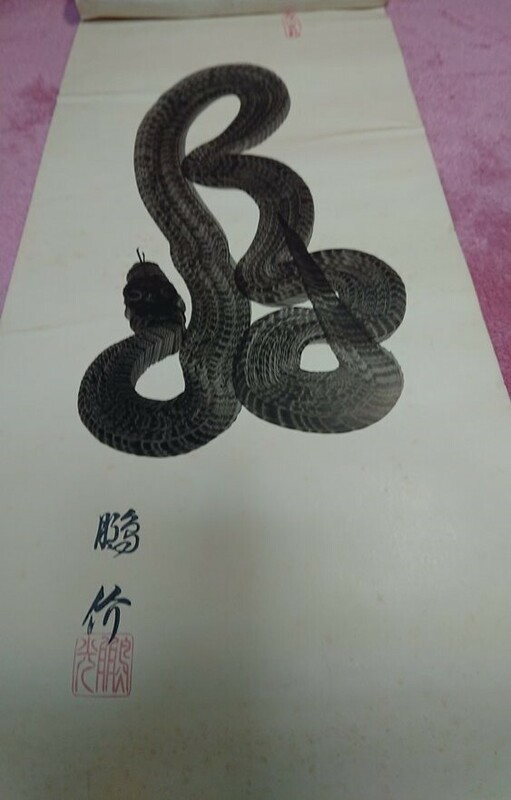 ◆水墨一筆【 蛇 】高知 桂浜にて★肉筆画/1970年頃★★★★◆