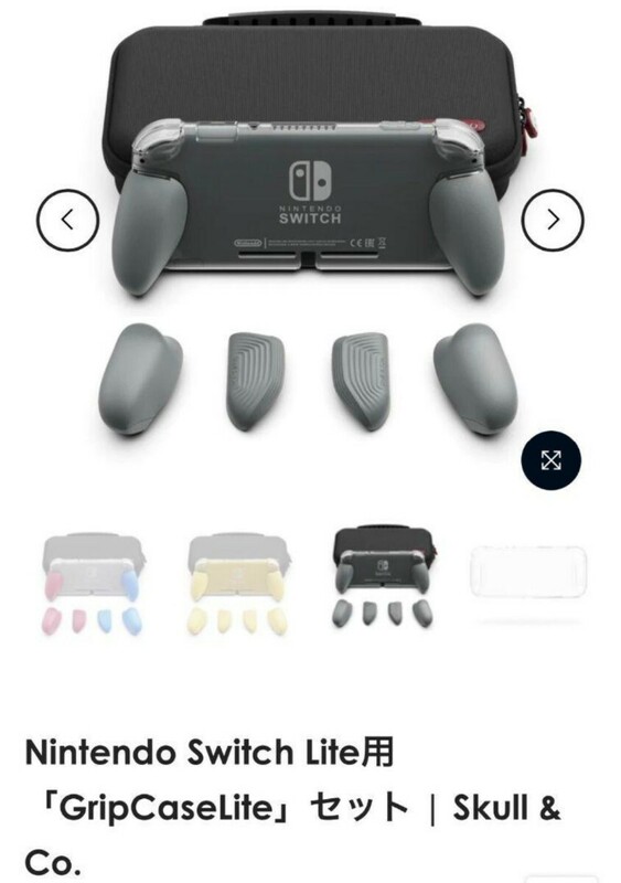 Skull & Co Grip Caset Lite セット Nintendo Switch Lite用 グリップ&ケースセット 新品未開封 任天堂 カラーはグレーになります。