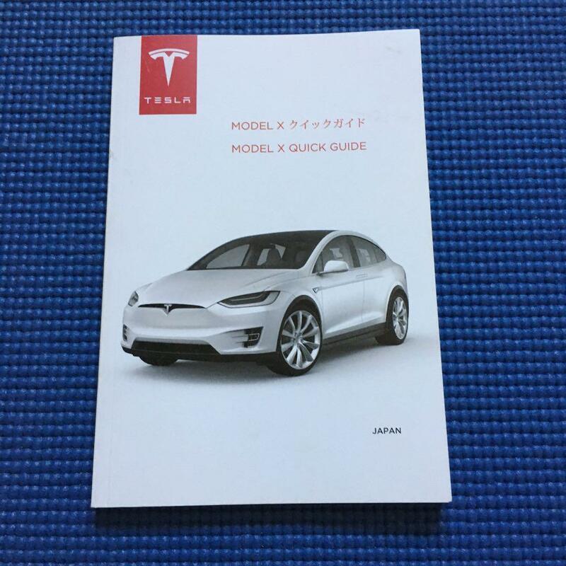 Tesla テスラ modelX モデルX　クイックガイド