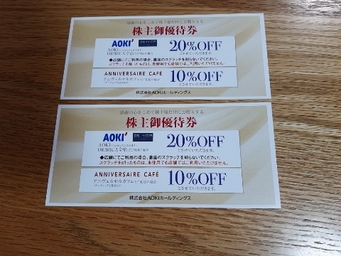 超得！！★最新アオキAOKI★　株主優待券２０％OFF！！２０２4年６月３０日まで使用可！！　（２枚セット）