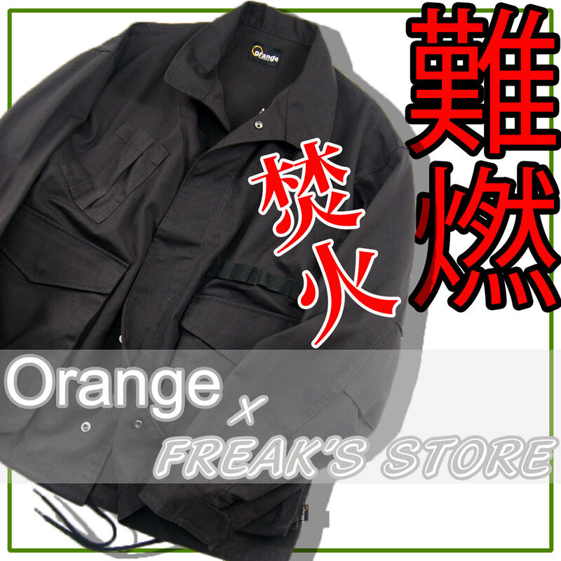 新品 【限定】ORANGE × FREAK'S STORE 【難燃 焚火仕様!】シェフジャケット M 秋冬春 ★333404 オレンジ フリークスストア ほりにし