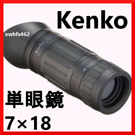 新品即決 Kenko 18口径 7倍 7×18 単眼鏡 軽量 コンパクト 対物フォーカス 100882 望遠鏡 野鳥 旅行 登山 キャンプ 散策 サバゲー zak