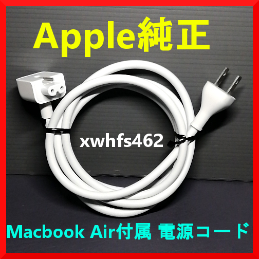 新品即決 Apple純正 電源ケーブル コード 2.5A 125V Macbook Air付属品 電源コード アウターワイヤー iMac 白 iMac専用09 J622-0324 ibt