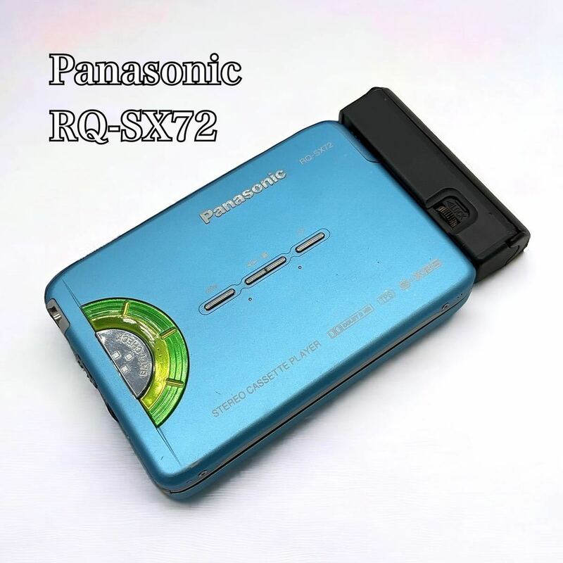 動作品 Panasonic パナソニック RQ-SX72 ポータブル ステレオカセットプレーヤー