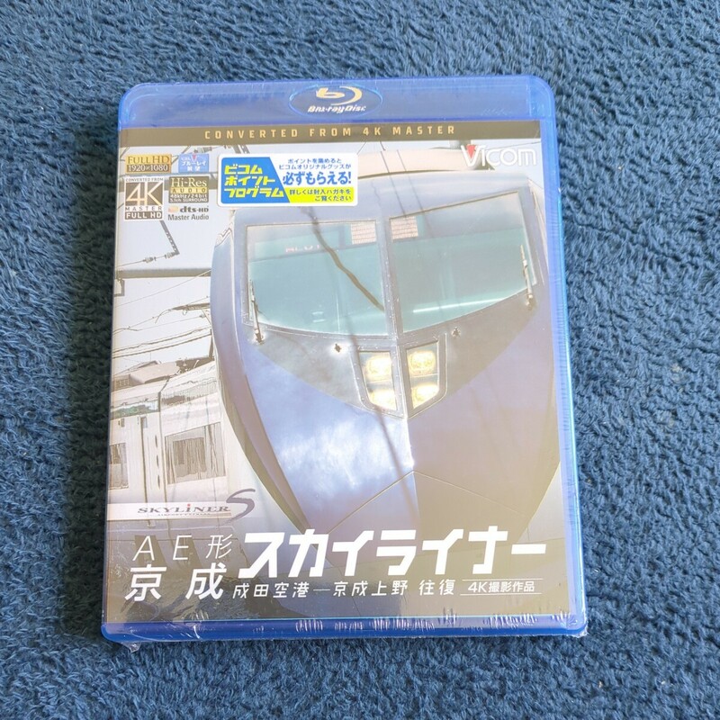  AE形 京成スカイライナー 4K撮影 成田空港 京成上野 往復 Blu-ray (鉄道)