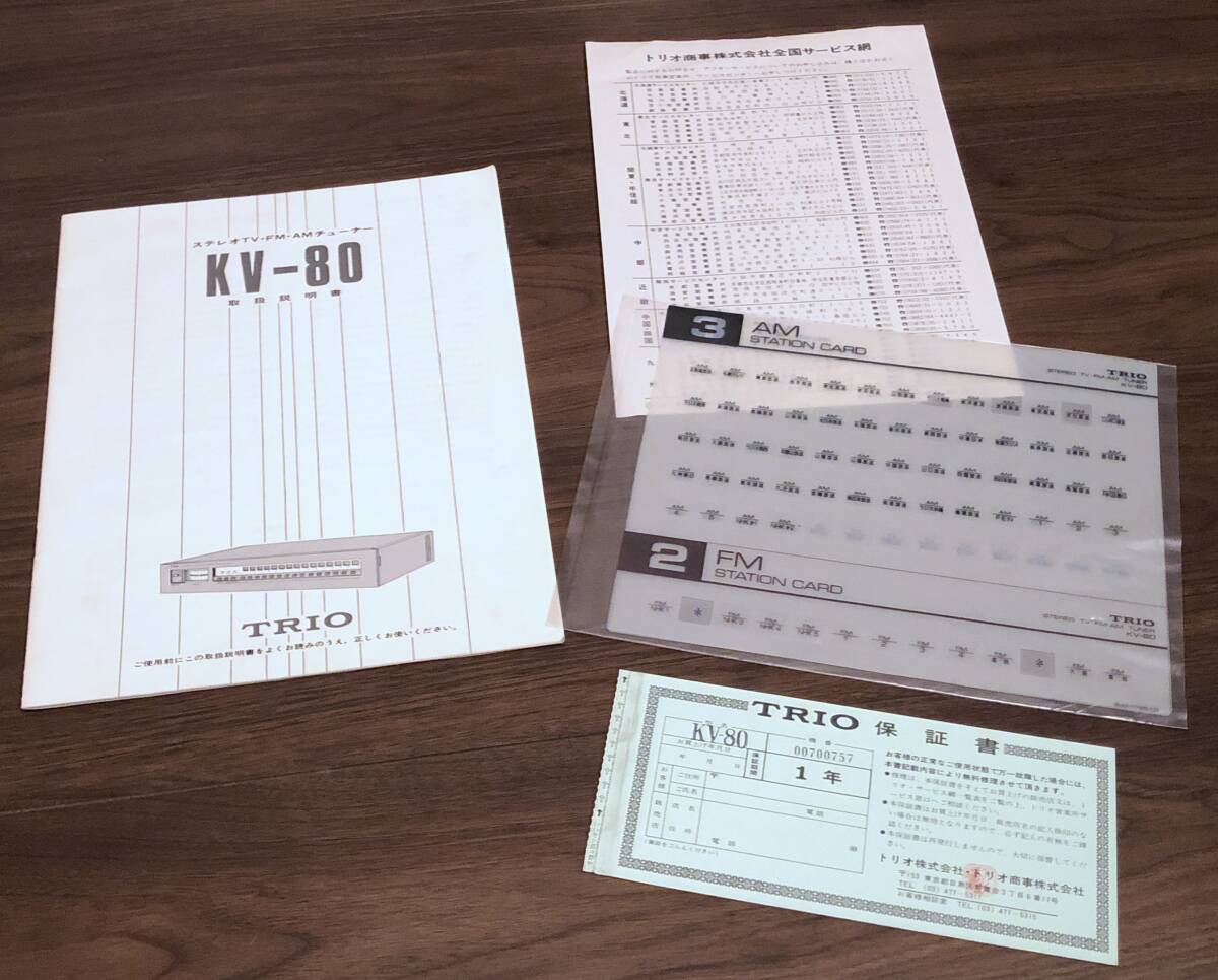 ●取扱説明書●TRIO(トリオ) ステレオTV・FM・AMチューナー・KV-80・ステーションカード有り●美品・中古品●