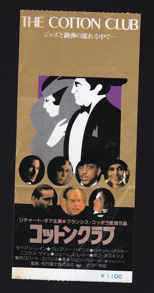 ★映画半券★リチャード・ギア主演、フランシス・コッポラ監督作品「コットンクラブ」公開当時もの★