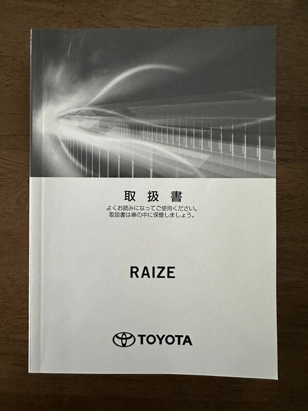 ★トヨタ ライズ RAIZE 2023年 令和5年 取扱説明書 取説★