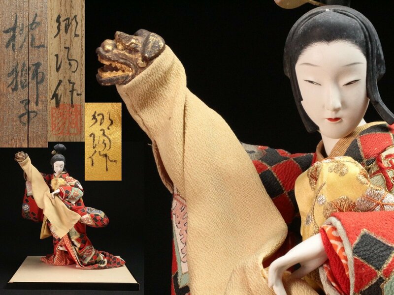 人間国宝 平田郷陽 作 「枕獅子」 共箱 昭和14年 歌舞伎人形 衣裳人形 日本人形