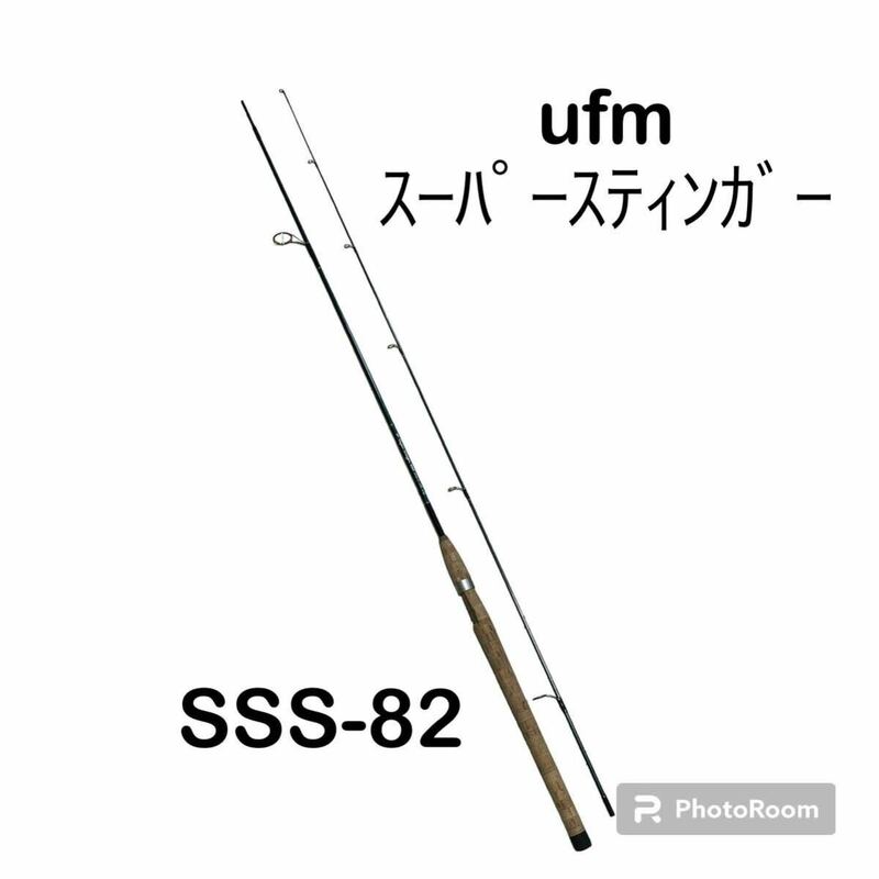 送料無料 ufmウエダ・スーパースティンガーSSS-82 ゴールドサーメットガイド トラウト サクラマス