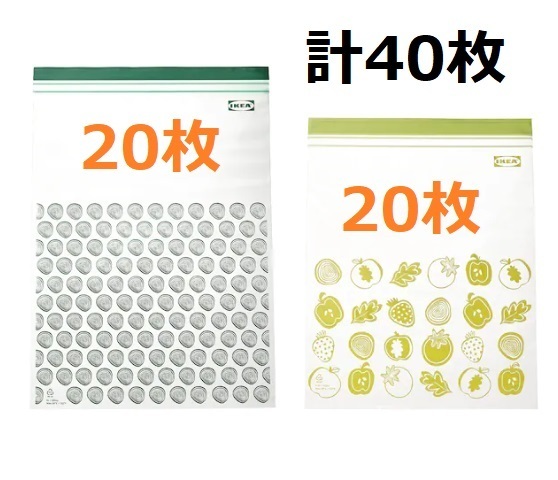 【大サイズ 40枚】IKEA ジップロック イースタード 4.5L/6L フードキーパー プラスチック袋 Lサイズ LLサイズ ISTAD 緑 黄緑 グリーン