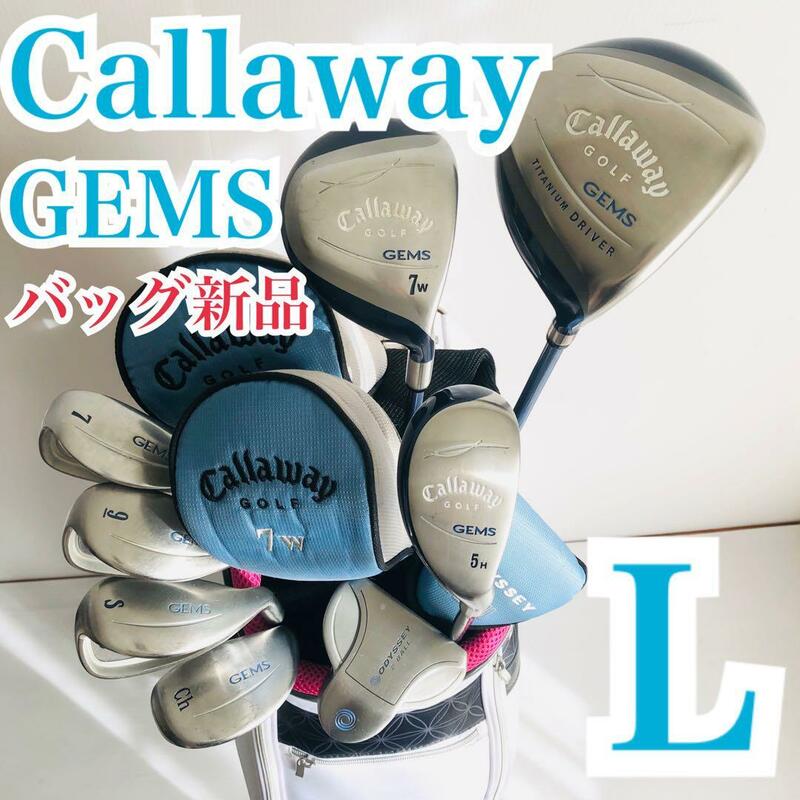 人気レディース Callaway GEMS バッグ新品 ゴルフセット やさしい キャロウェイ ジェムズ ゲム 簡単 初心者 入門 クラブ 