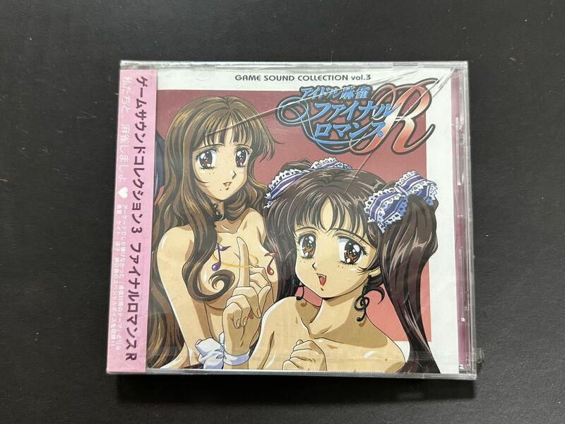 CD ゲームサウンドコレクション3 アイドル麻雀 ファイナルロマンスR
