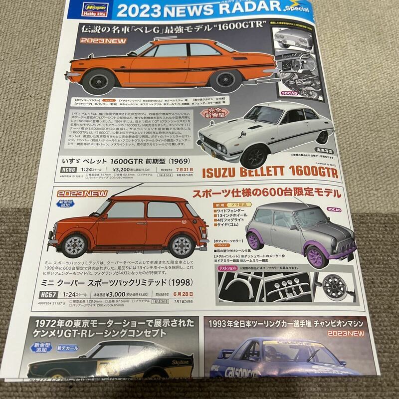 2023年 ハセガワ ニュースレーダースペシャル 6〜7月号 プラモデルカタログチラシ