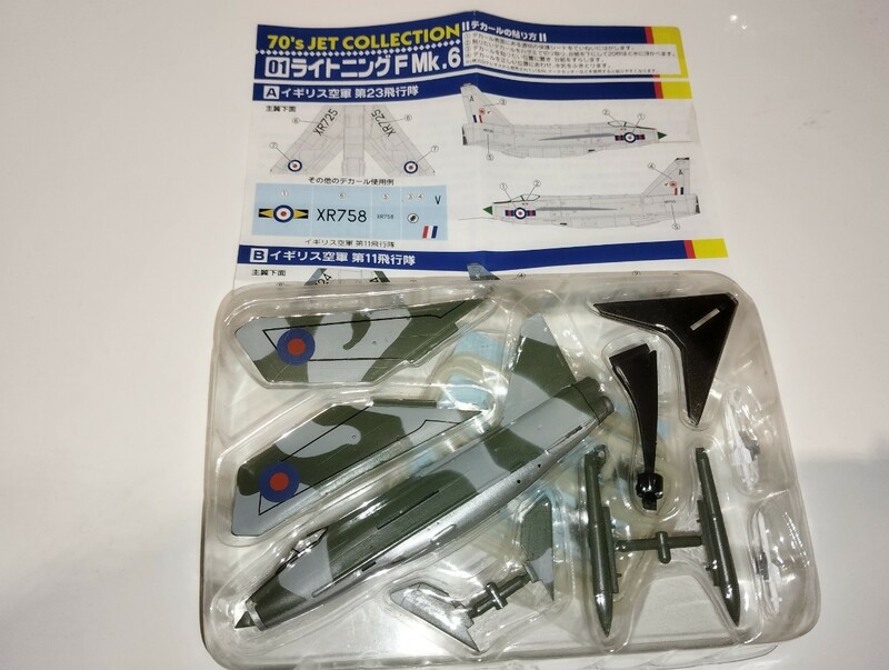 70年代ジェット機コレクション BACライトニングF Mk.6a.　イギリス空軍 第11飛行隊　1/144 F-toys エフトイズ BAE 　LIGHTNING