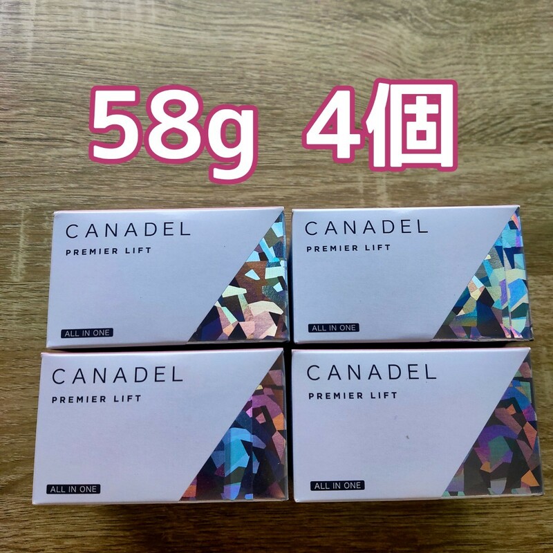 【送料無料・匿名配送 】CANADEL カナデル プレミアリフト オールインワン 美容液クリーム 58g 4個　美容液ジェル