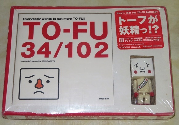 ◇新品 2002年製 扶桑社 TO-FU 34/102 初回生産限定(TO-FU JAPAN KUBRICK 付き)　本 カタログ DEVILROBOTS デビルロボッツ