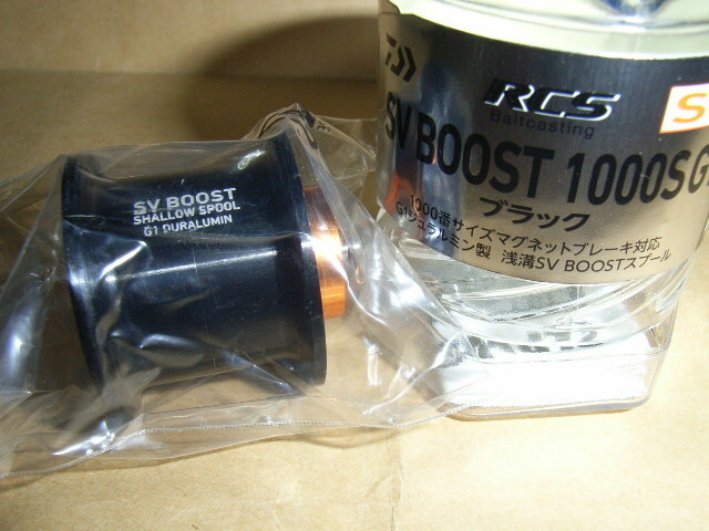 RCSB SV BOOST 1000S スプール G1（ブラック）：未使用・新品