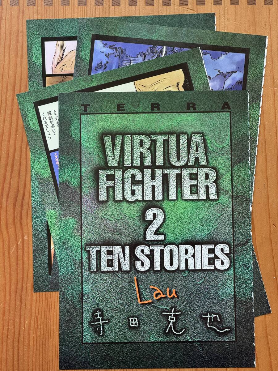 寺田克也 バーチャファイター2 Ten Stories：Lau カラー原稿切り抜き