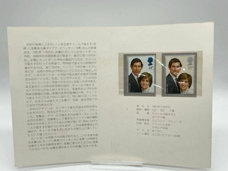 英国王室 チャールズ皇太子 ダイアナ妃 ご成婚記念切手 【未使用】 29 JULY 1981