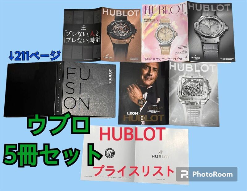 ★HUBLOT ウブロ　カタログ5冊セット
