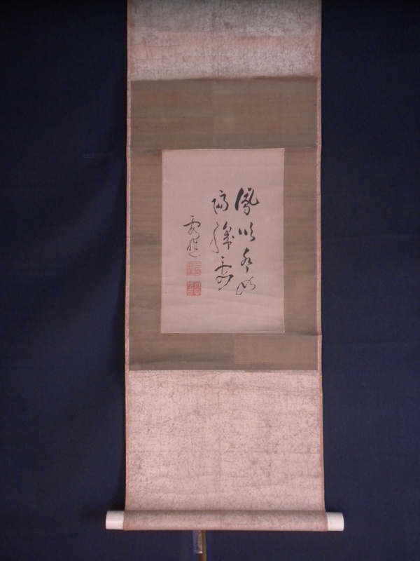 【模写】掛軸・池大雅（1723～1776）書茶掛け・江戸期の文人画家・書家・霞樵・京都