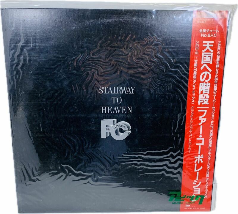 LP STAIRWAY TO HEAVEN 天国への階段 ファー・コーポレーション IMP RPS-1022 ディヴィジョン・ワン レコード盤 レコード